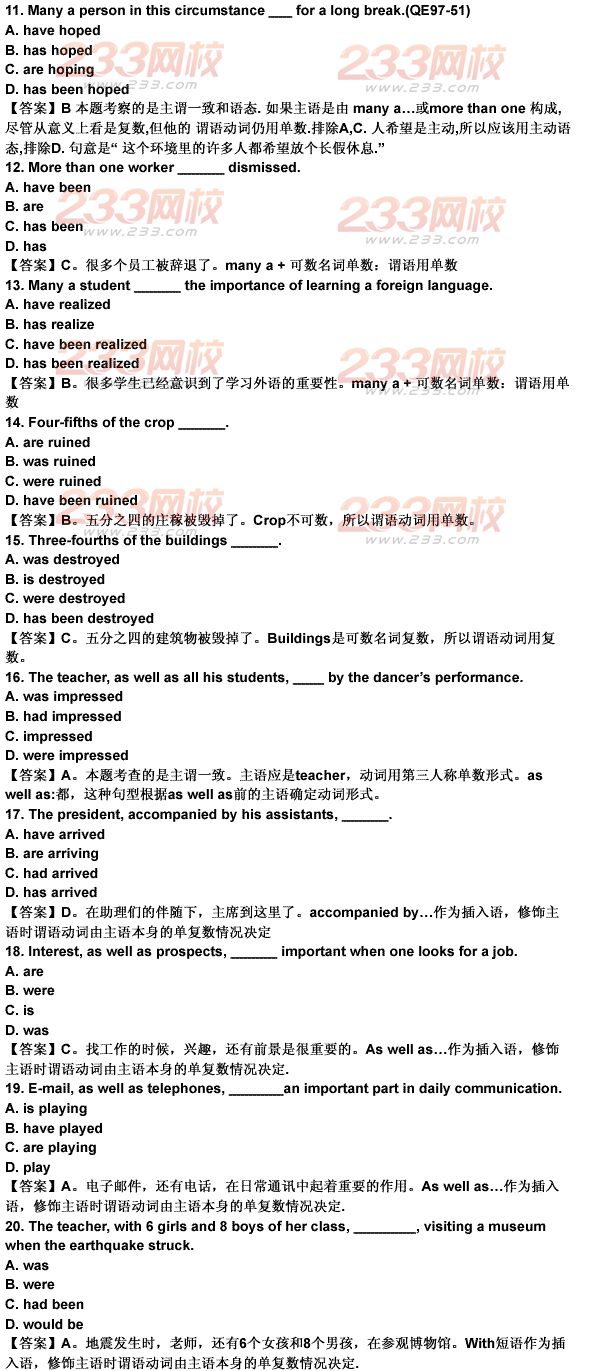 2014年成人学位英语试题--主谓一致